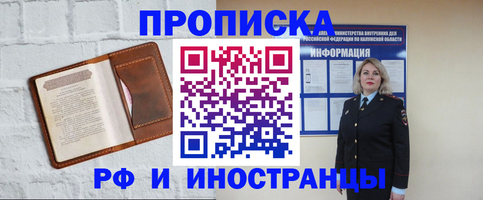 прописка регистрация в Ялте