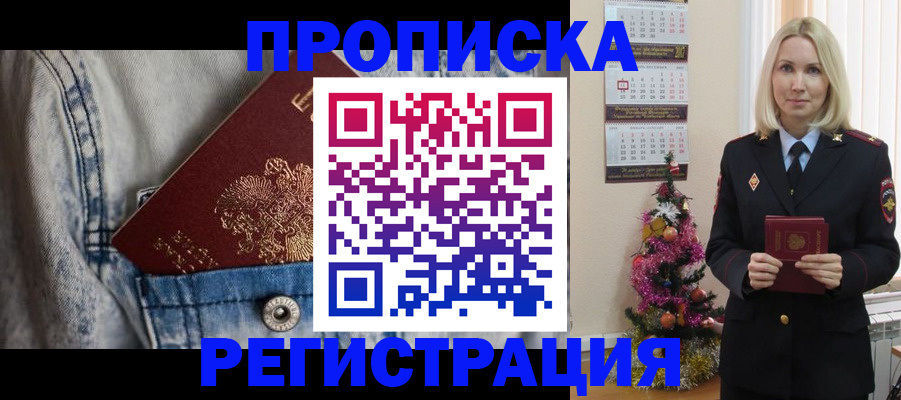 прописка для работы в Ялте