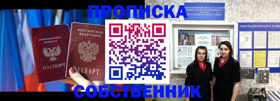 прописка для работы в Ялте